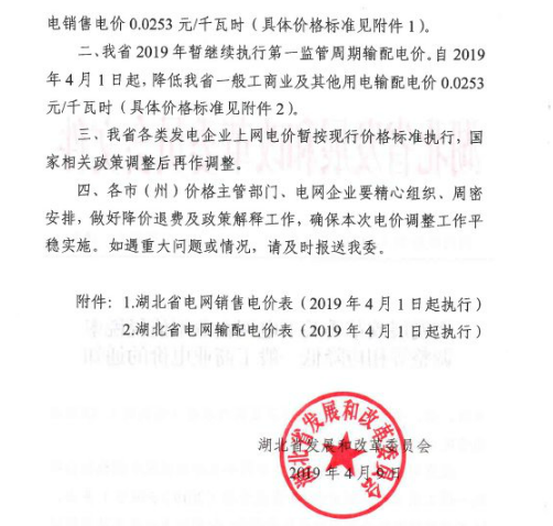 湖北降電價(jià)：一般工商業(yè)及其他用電銷售電價(jià)、輸配電價(jià)同降2.53分/千瓦時(shí)