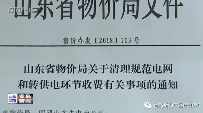 降電價(jià)政策為何堵在“最后一公里”？