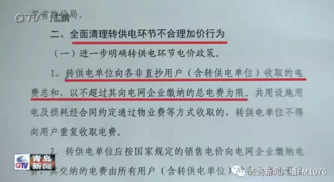 降電價(jià)政策為何堵在“最后一公里”？