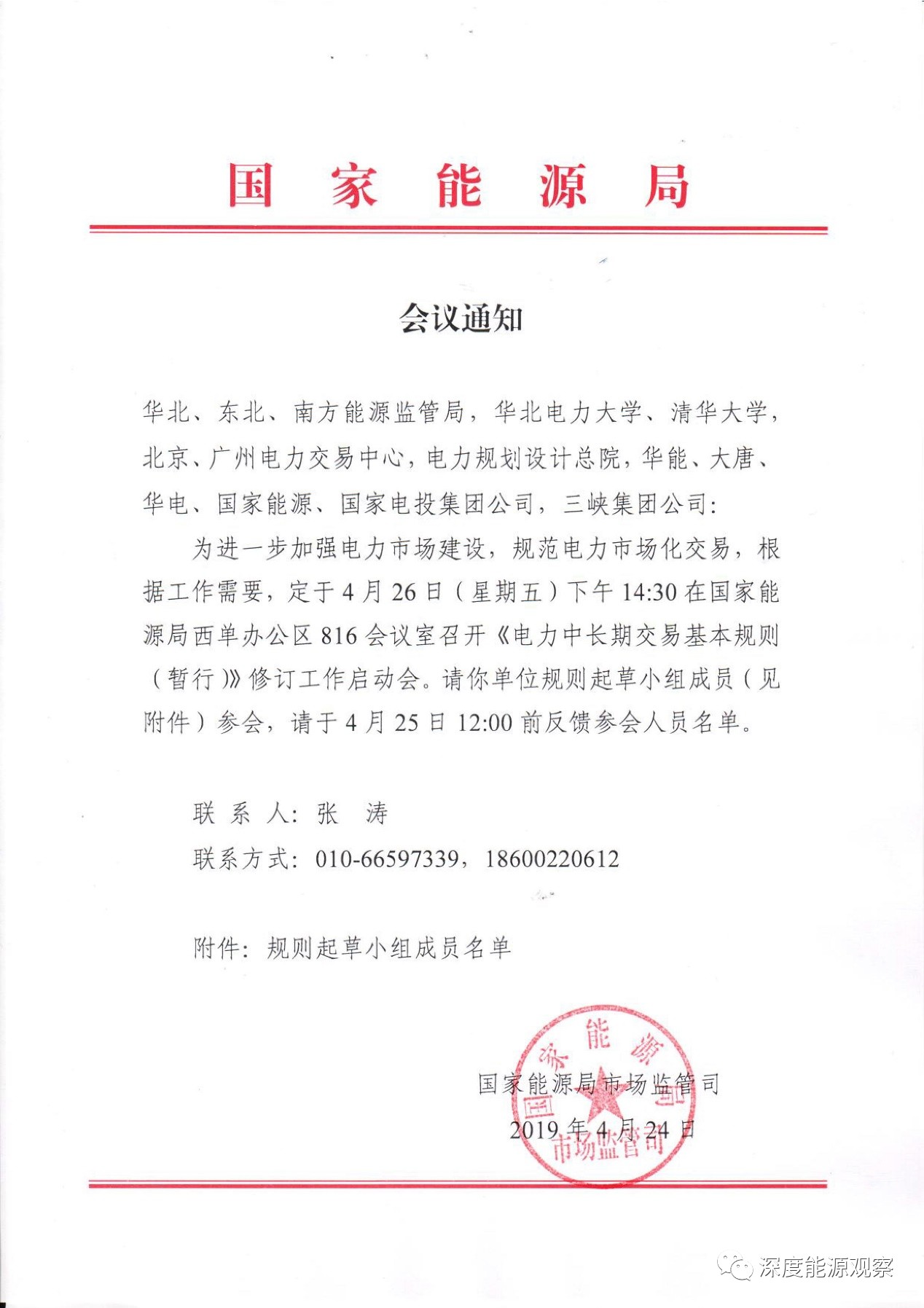 國家能源局啟動修訂《電力中長期交易基本規(guī)則》