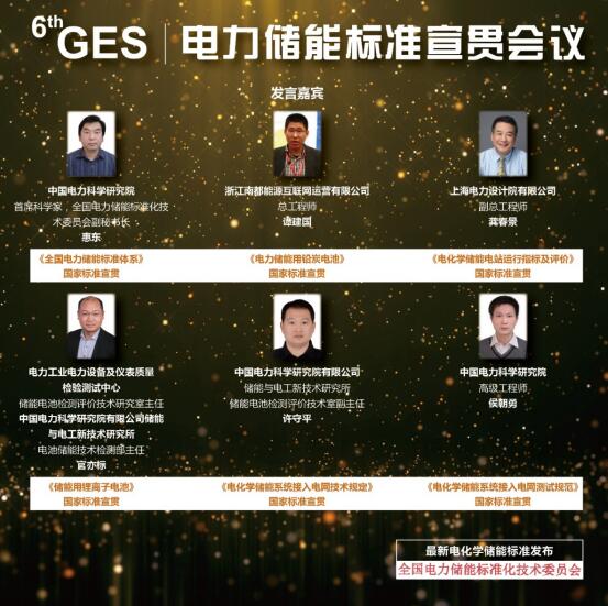 2019第六屆中國國際光儲(chǔ)充大會(huì)(6thGES)將于7月8-10日在上海召開