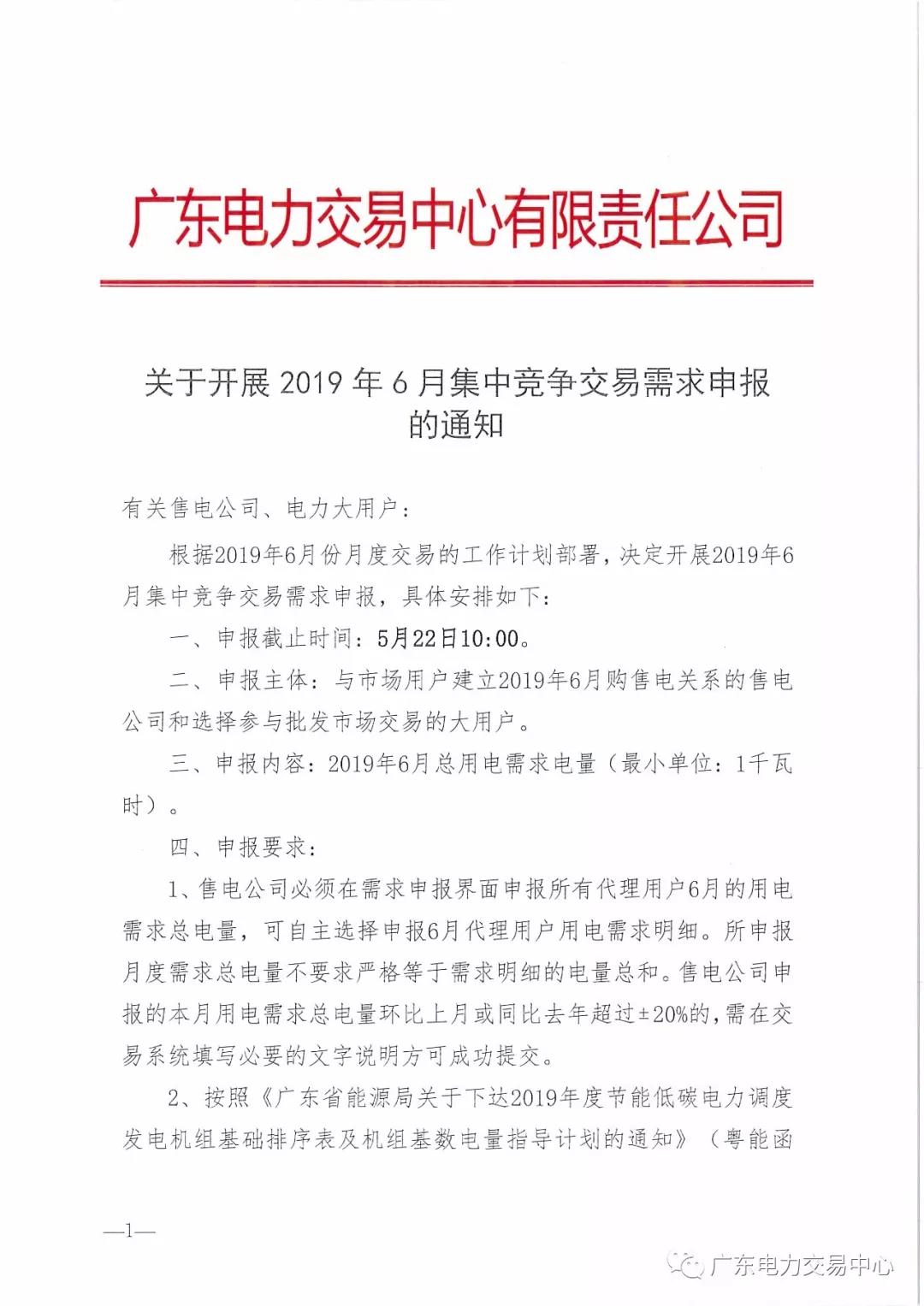 廣東2019年6月集中競(jìng)爭(zhēng)交易需求開始申報(bào)
