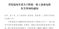 江蘇第二次降電價！一般工商業(yè)及其它用電類別電價降4.15分/度