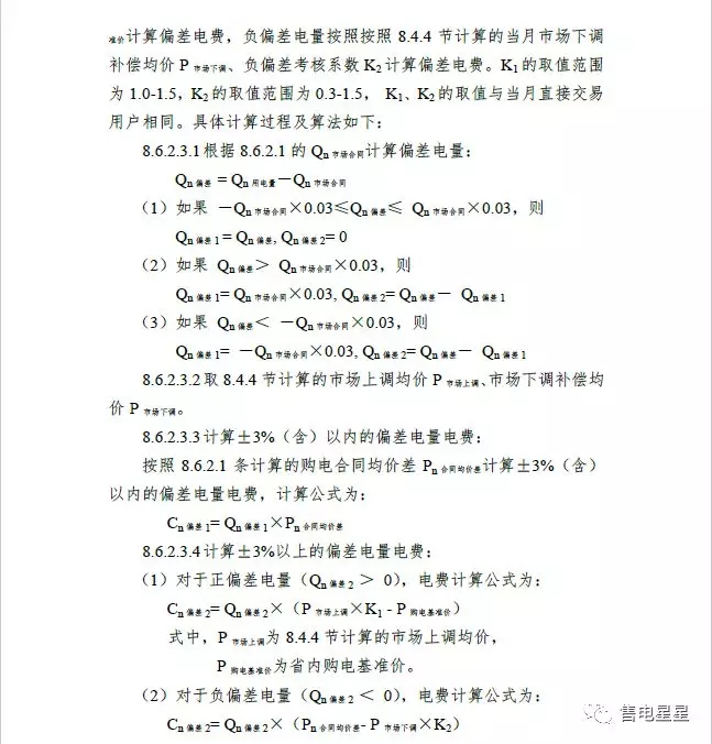 湖南售電公司如何做好偏差預測？