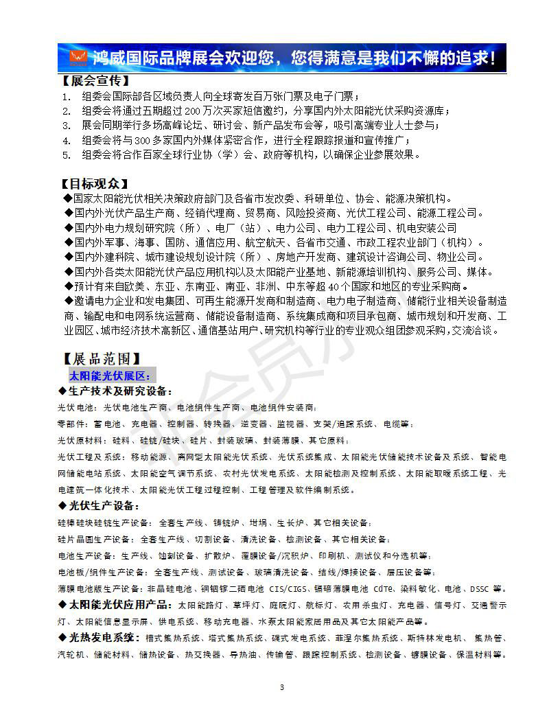 2020中國(guó)西部（成都）國(guó)際太陽能光伏及儲(chǔ)能技術(shù)設(shè)備展