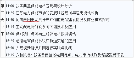 第六屆中國儲能創(chuàng)新與技術(shù)峰會（CESS2019）將于11月25-26在中國深圳盛大開幕！