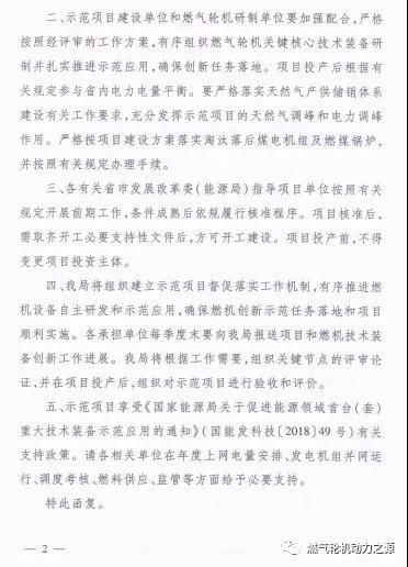 國(guó)家能源局關(guān)于第一批燃?xì)廨啓C(jī)創(chuàng)新發(fā)展示范項(xiàng)目的復(fù)函