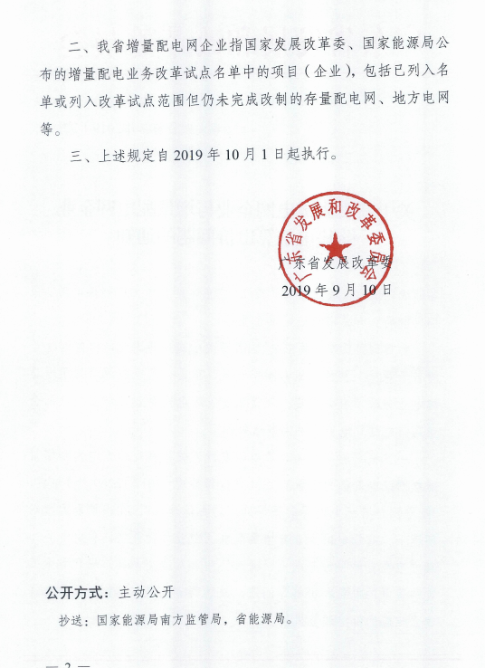 廣東省級電網(wǎng)與增量配電網(wǎng)企業(yè)購售電結(jié)算電價(jià)：通過市場化方式確定電量和電價(jià)