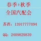 2020年沈陽全國汽配會(huì)時(shí)間、地點(diǎn)