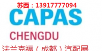2020年成都法蘭克福汽配展會(huì)時(shí)間、地點(diǎn)