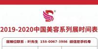 2020年北京美博會時間、地點及北京美博會詳情