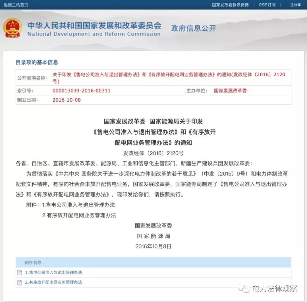 售電公司、配電業(yè)務(wù)管理的核心文件均已過有效期，售電、配電咋辦？