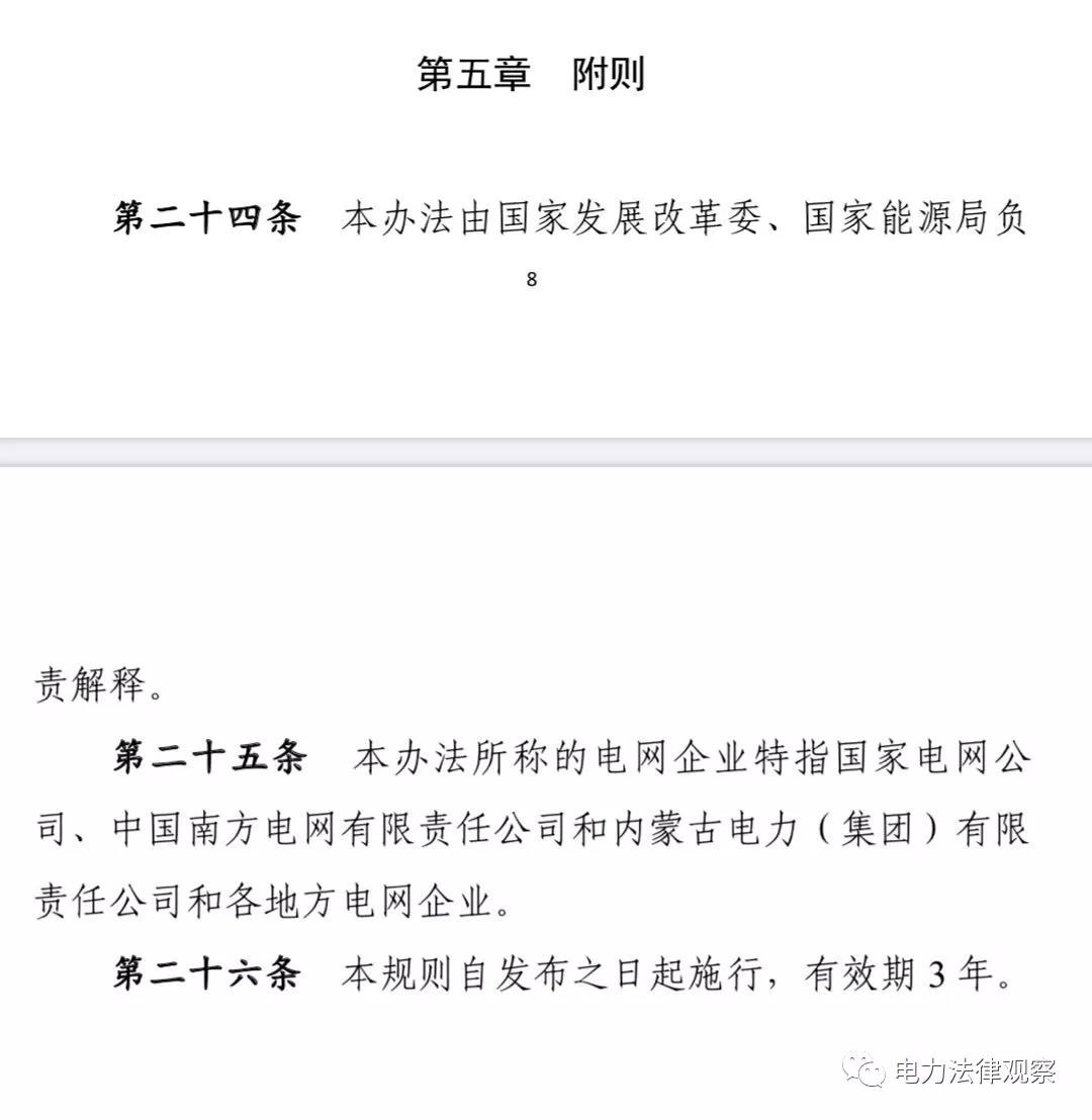 售電公司、配電業(yè)務(wù)管理的核心文件均已過有效期，售電、配電咋辦？