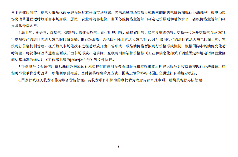 發(fā)改委《中央定價(jià)目錄》公開(kāi)征意見(jiàn)：煤電、核電上網(wǎng)電價(jià)將視電力市場(chǎng)化改革進(jìn)程適時(shí)放開(kāi)由市場(chǎng)形成