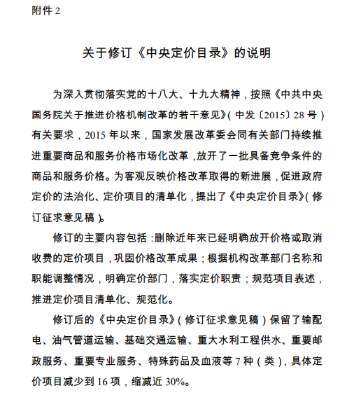  發(fā)改委《中央定價(jià)目錄》公開(kāi)征意見(jiàn)：煤電、核電上網(wǎng)電價(jià)將視電力市場(chǎng)化改革進(jìn)程適時(shí)放開(kāi)由市場(chǎng)形成