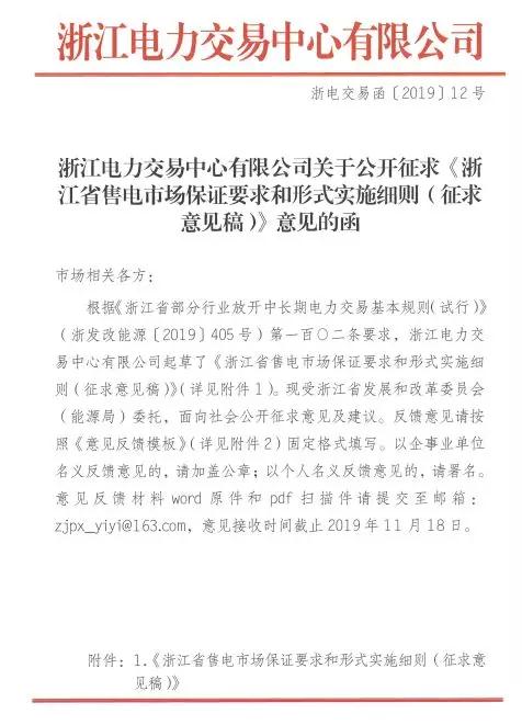 新規(guī)！浙江擬按售電企業(yè)資產(chǎn)總額繳納保函 最高2000萬