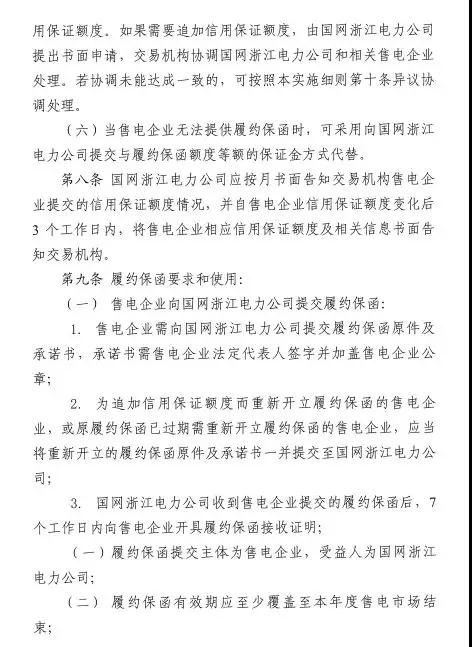新規(guī)！浙江擬按售電企業(yè)資產(chǎn)總額繳納保函 最高2000萬