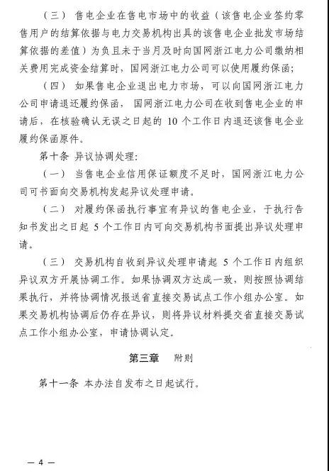 新規(guī)！浙江擬按售電企業(yè)資產(chǎn)總額繳納保函 最高2000萬
