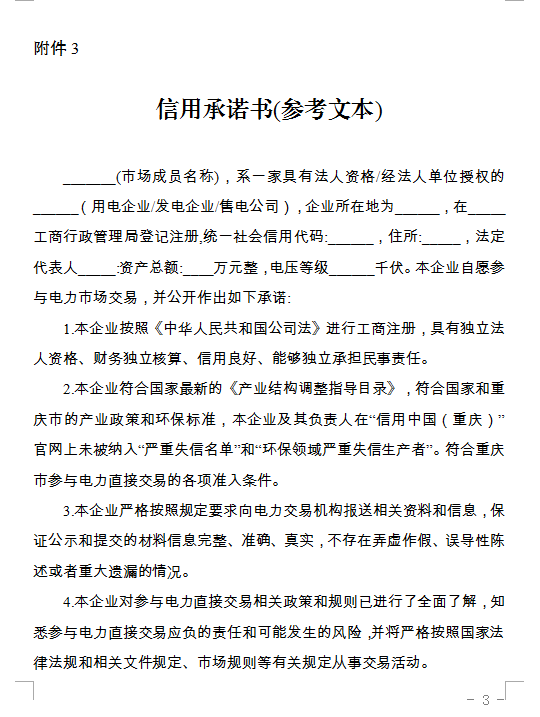 重慶組織開展2020年電力直接交易：一般工商業(yè)用戶正式獲準入場