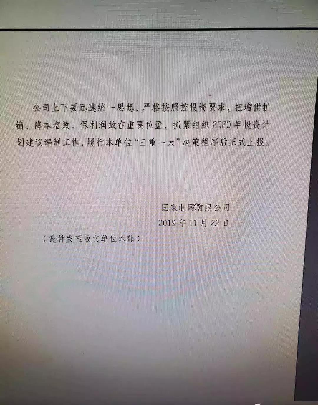 國網(wǎng)嚴(yán)控電網(wǎng)投資 不推高輸配電價(jià)、保持準(zhǔn)許輸入和電價(jià)水平基本穩(wěn)定