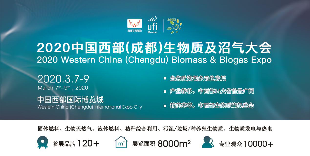 掘金中西部，開春第一展，2020西部生物質(zhì)展3月召開