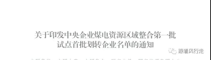 解讀｜甘肅央企煤電歸華能、大唐負(fù)責(zé)陜西、華電負(fù)責(zé)新疆......