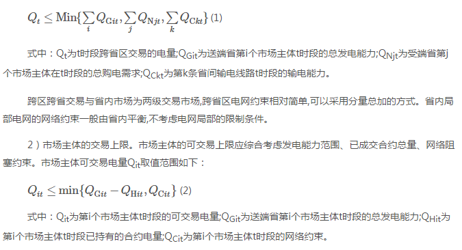 深度文章｜南方區(qū)域跨省區(qū)中長期電力市場現(xiàn)狀、問題及解決思路