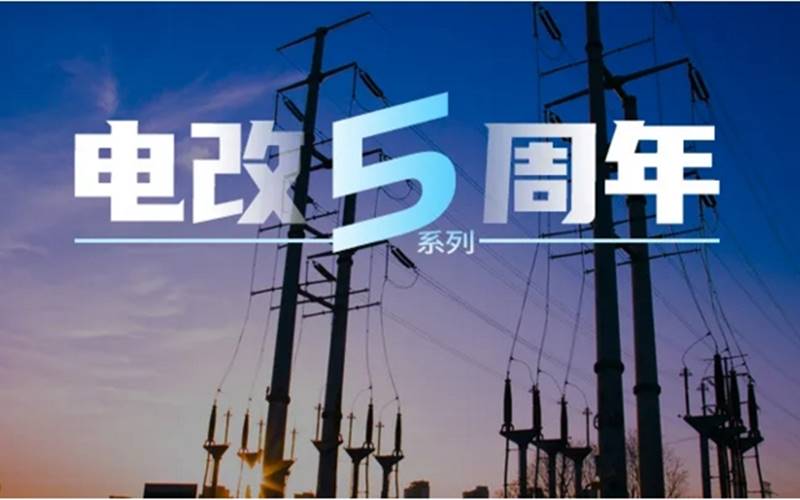 電力市場(chǎng)專家曾偉民：廣東起步最早且內(nèi)容豐富，浙江目前考慮最全面，各省現(xiàn)貨試點(diǎn)各有千秋