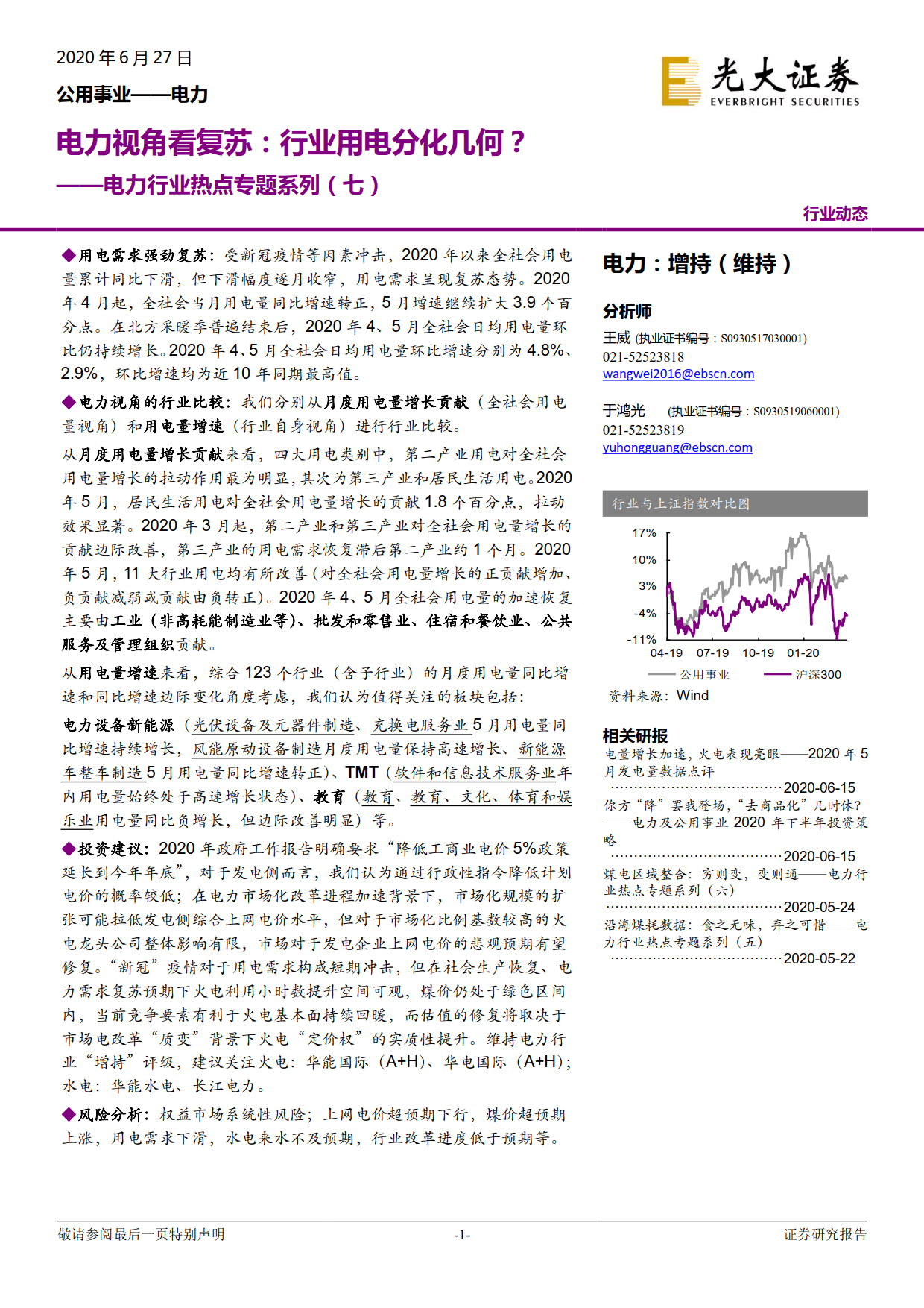 電力視角看復蘇：行業(yè)用電分化幾何？