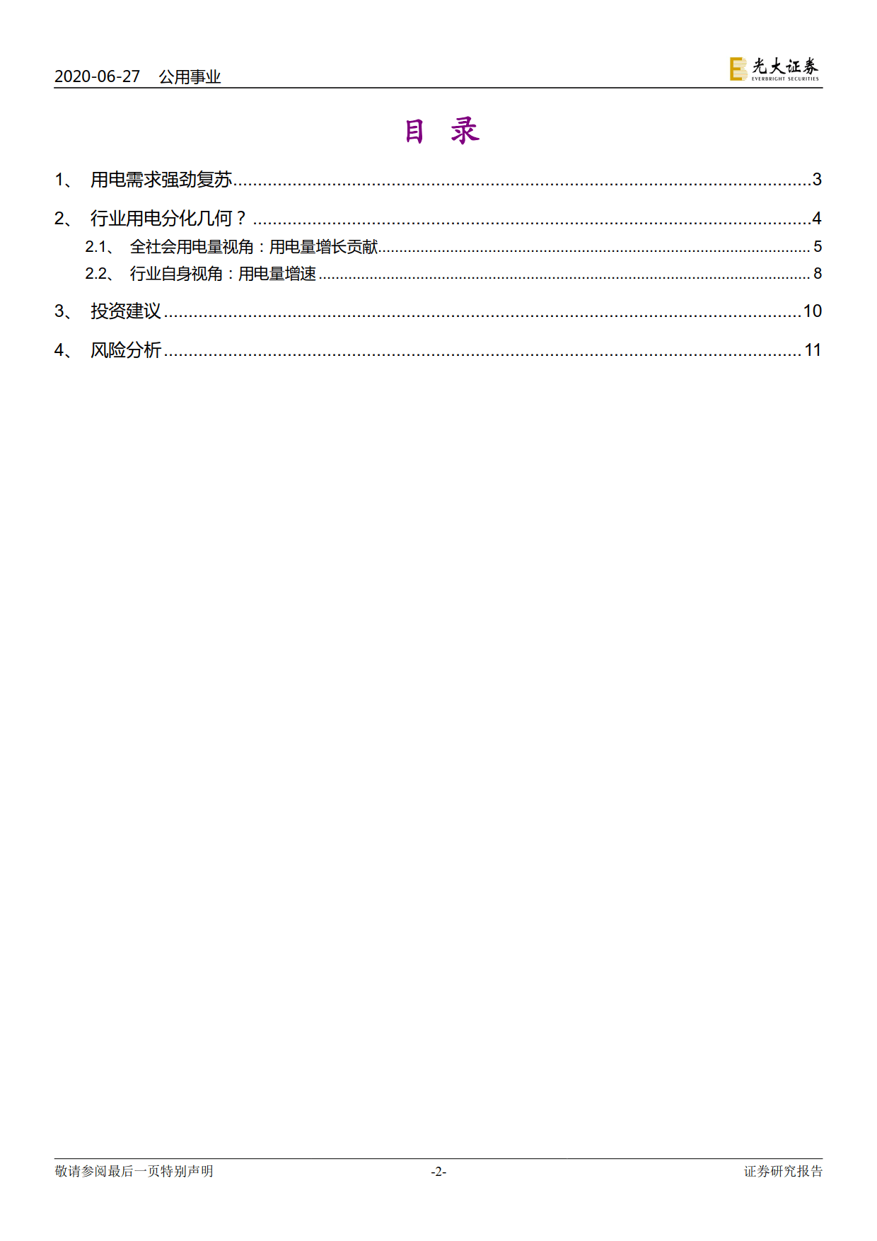 電力視角看復蘇：行業(yè)用電分化幾何？