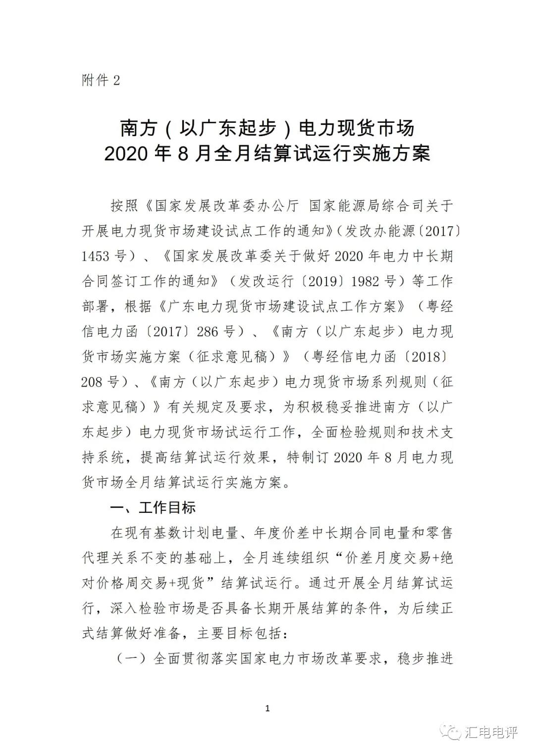 定了！廣東8月進(jìn)行電力現(xiàn)貨全月結(jié)算試運(yùn)行