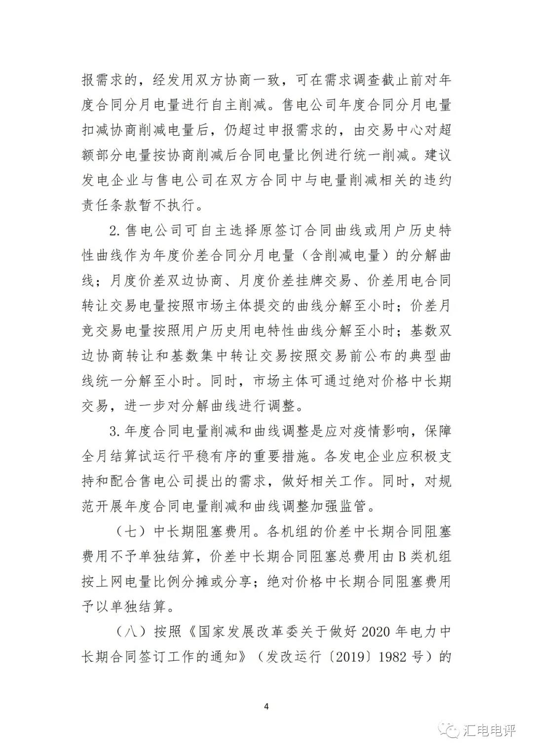 定了！廣東8月進(jìn)行電力現(xiàn)貨全月結(jié)算試運(yùn)行