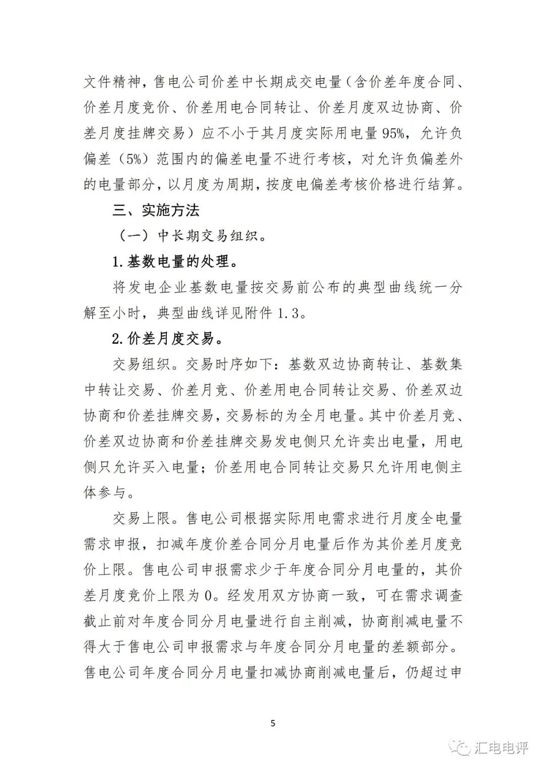 定了！廣東8月進(jìn)行電力現(xiàn)貨全月結(jié)算試運(yùn)行