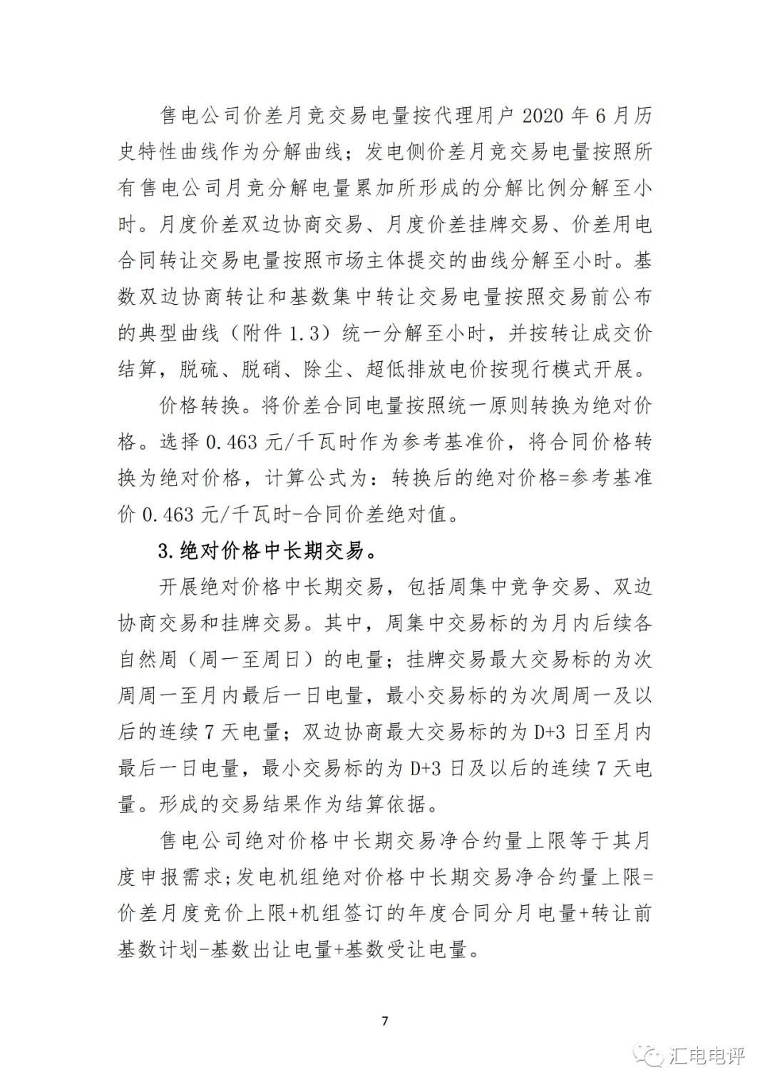 定了！廣東8月進(jìn)行電力現(xiàn)貨全月結(jié)算試運(yùn)行