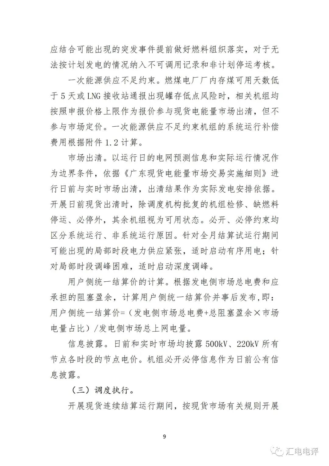 定了！廣東8月進(jìn)行電力現(xiàn)貨全月結(jié)算試運(yùn)行