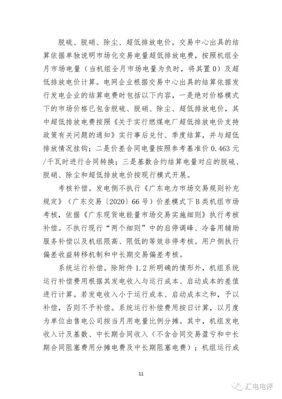 定了！廣東8月進(jìn)行電力現(xiàn)貨全月結(jié)算試運(yùn)行