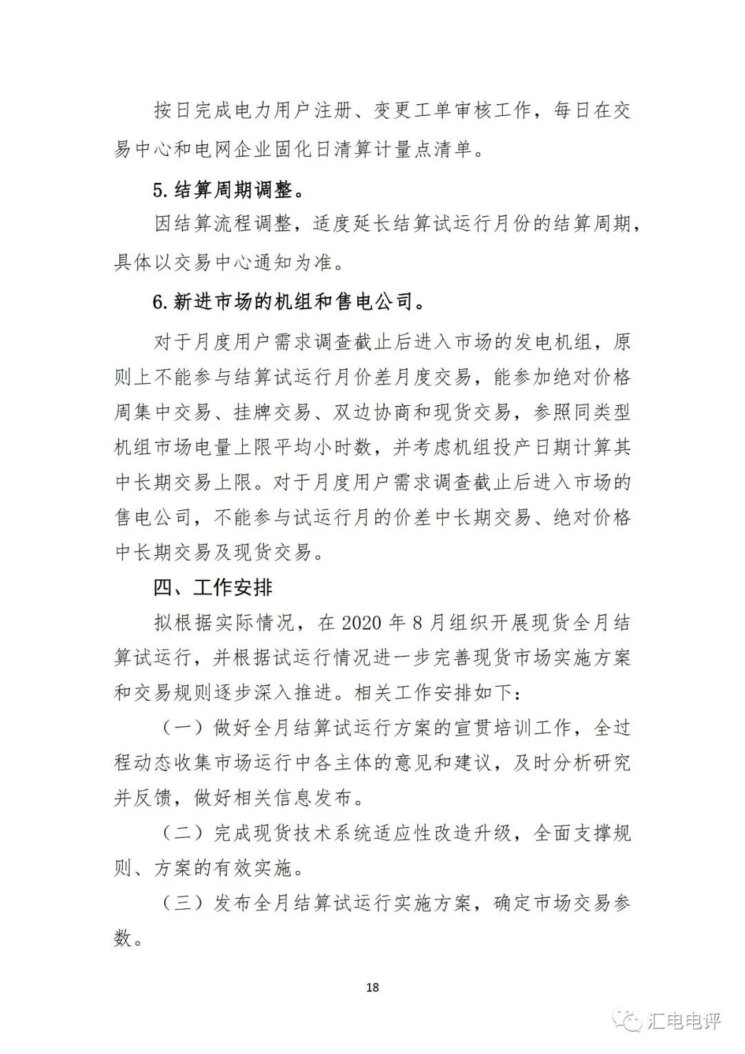 定了！廣東8月進(jìn)行電力現(xiàn)貨全月結(jié)算試運(yùn)行