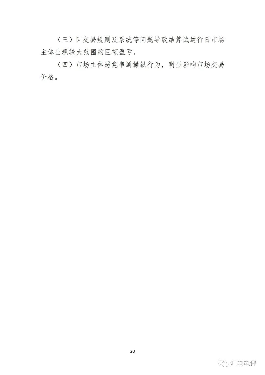 定了！廣東8月進(jìn)行電力現(xiàn)貨全月結(jié)算試運(yùn)行