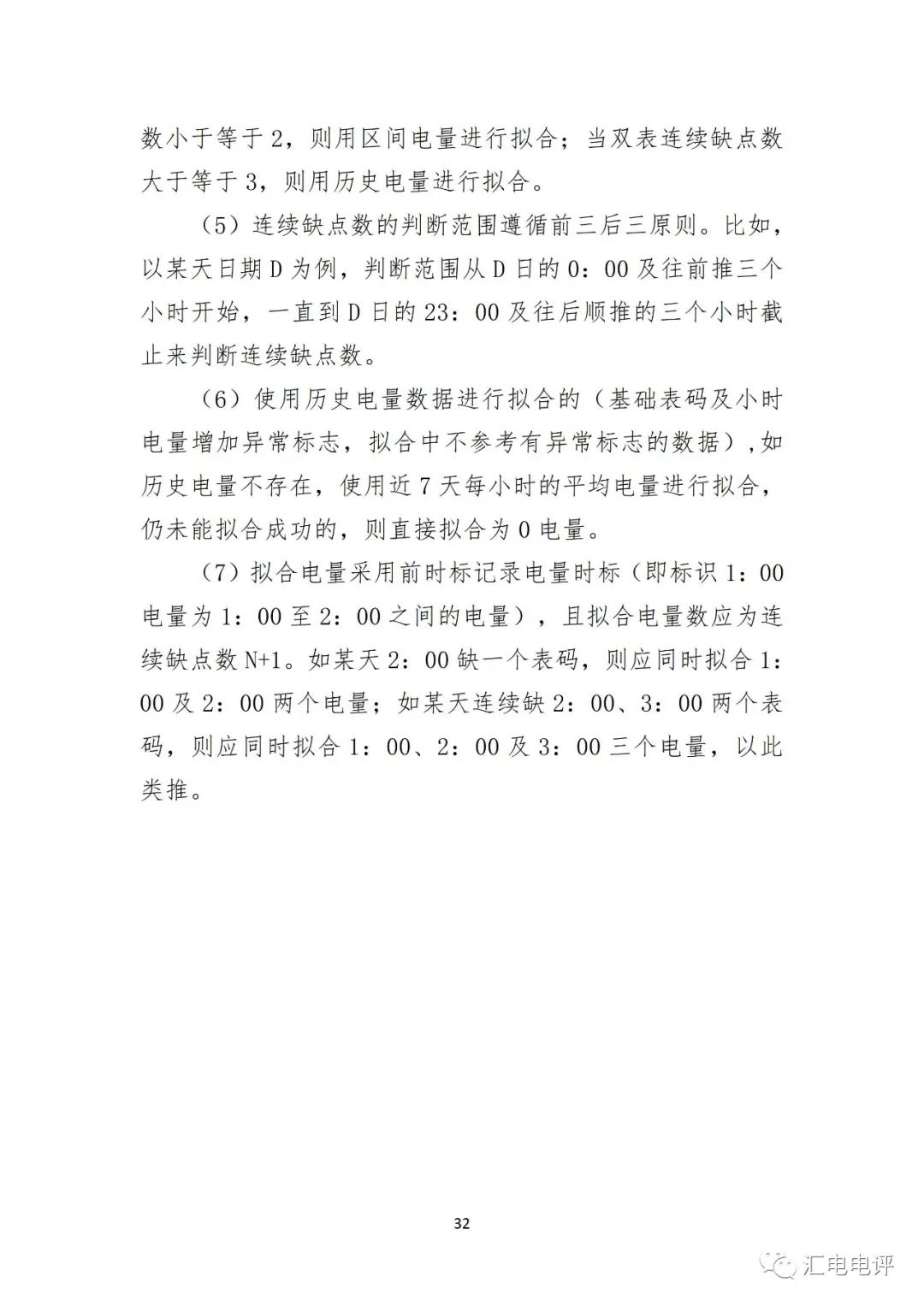定了！廣東8月進(jìn)行電力現(xiàn)貨全月結(jié)算試運(yùn)行