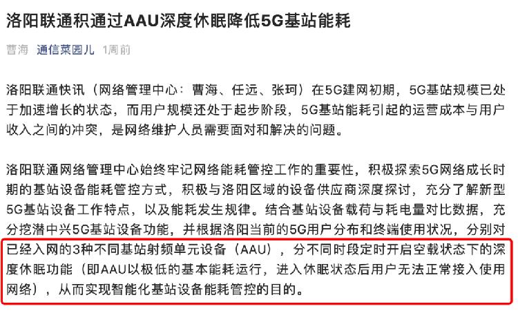 干兩年只夠交一年電費(fèi)，5G基站降耗怎成了“偷偷摸摸”?