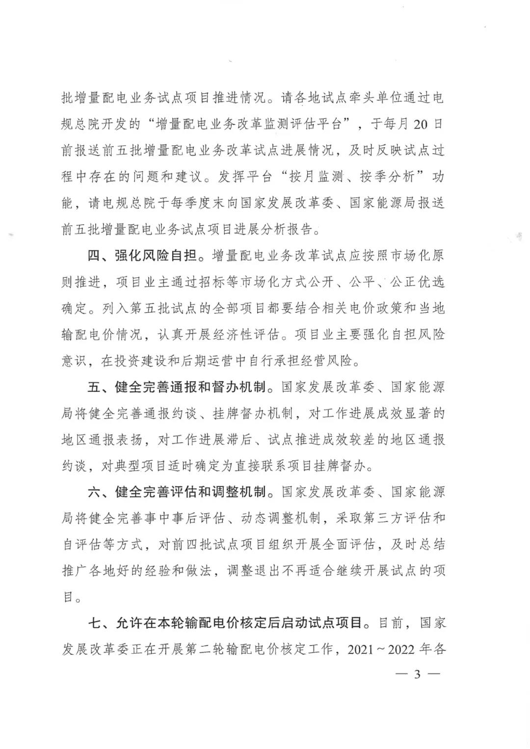 重磅！79家！第五批增量配電業(yè)務(wù)改革試點(diǎn)出爐（附名單）