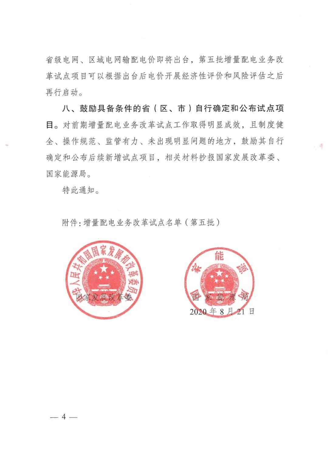 重磅！79家！第五批增量配電業(yè)務(wù)改革試點(diǎn)出爐（附名單）