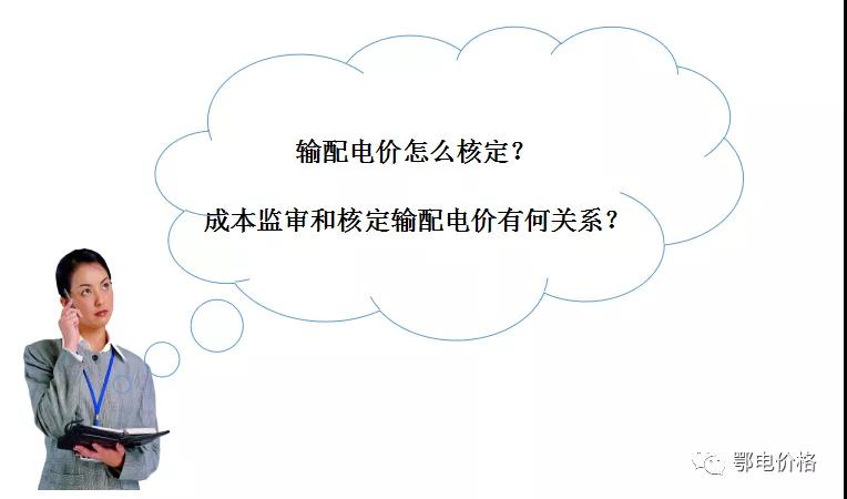 秒懂：輸配電價核定的流程與要義！