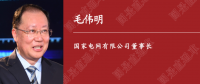 人民日報刊載｜國家電網(wǎng)董事長毛偉明：為做好“六穩(wěn)”“六?！碧峁┛煽侩娏χ?></a></div>
                                        <h3><a href=