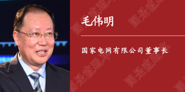 人民日報刊載｜國家電網(wǎng)董事長毛偉明：為做好“六穩(wěn)”“六?！碧峁┛煽侩娏χ? /></a>
                    </div>
				</li>
            	<li>
                    <div   id=