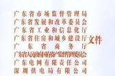 政府讓降低電價(jià) 園區(qū)物業(yè)敢截留？深圳市轉(zhuǎn)供電主體看這里！