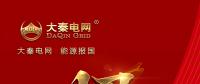 分錢、分糧、分地盤…大秦電網(wǎng)招募售電合伙人