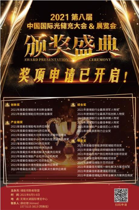 【重磅】首屆儲能大型展會來襲，獎項申報即將截止！