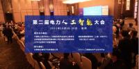 2021第二屆電力人工智能大會(huì)將于10月19-20日在杭州召開