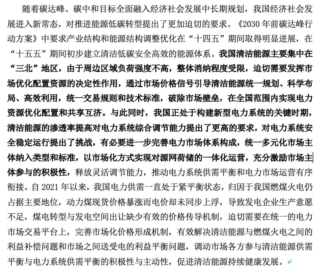 電改“跨省跨區(qū)域”為何尤其重要？